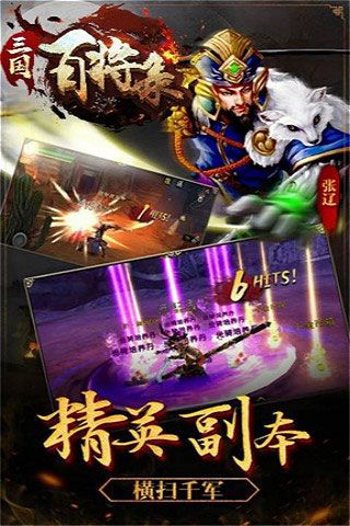 三国百将录变态版