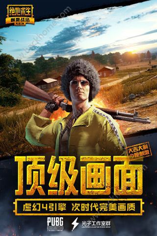 绝地求生刺激战场安卓版