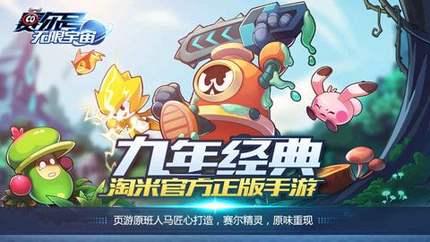 赛尔号无限宇宙安卓版