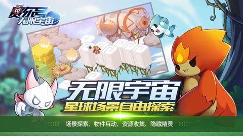 赛尔号无限宇宙安卓版