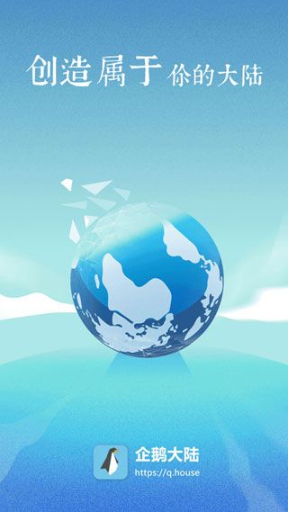 企鹅大陆安卓版