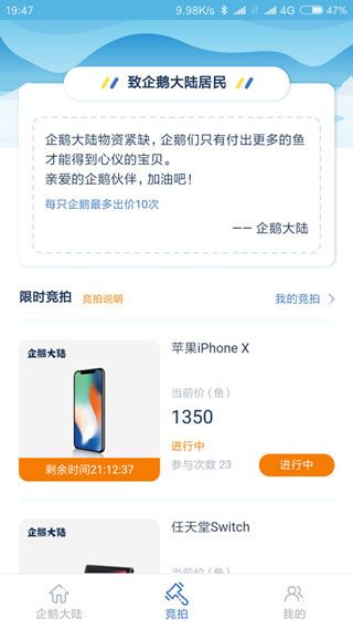 企鹅大陆安卓版