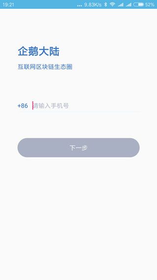 企鹅大陆安卓版