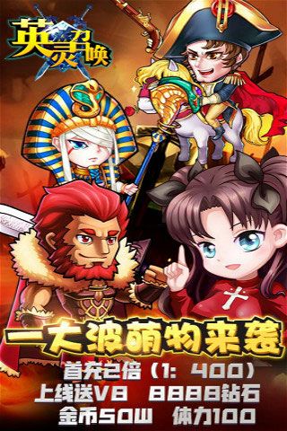 英灵召唤变态版