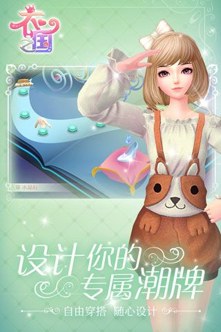 衣之国安卓版