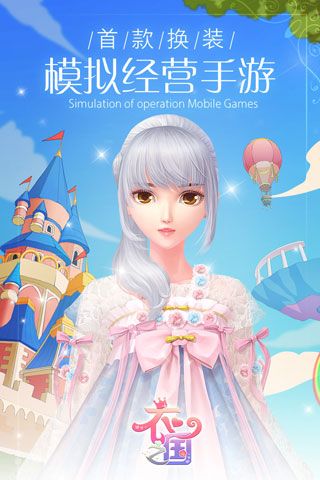 衣之国安卓版