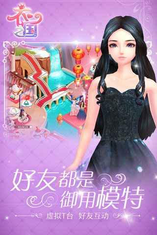 衣之国安卓版