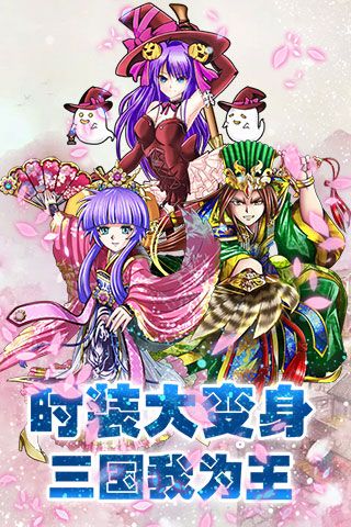 放开这三国变态版