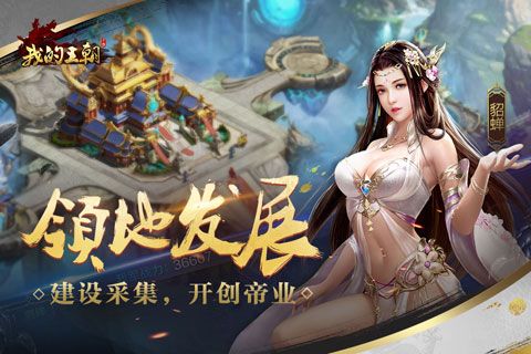 我的王朝安卓版