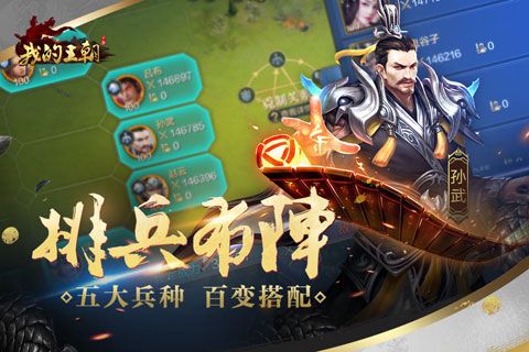 我的王朝安卓版