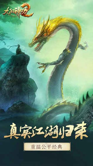 九阳神功2安卓版