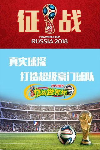 征战世界杯变态版