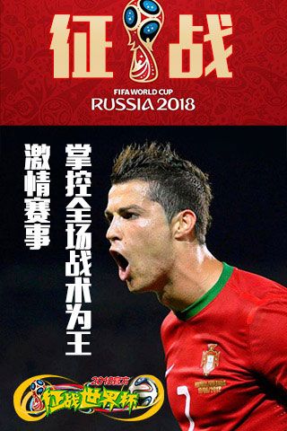 征战世界杯变态版