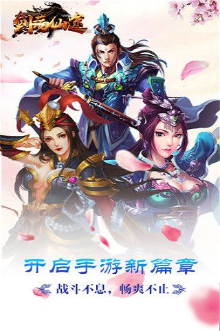 剑荡仙途变态版
