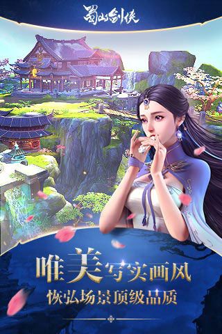 蜀山剑侠变态版