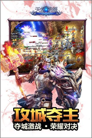 天堂荣耀变态版