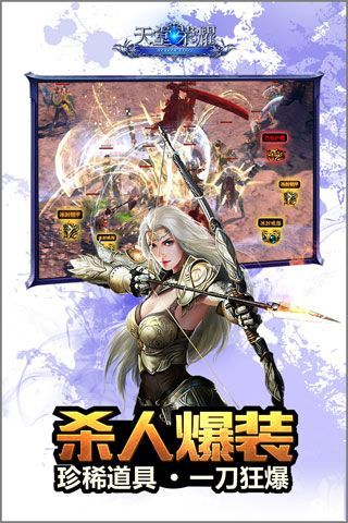 天堂荣耀变态版