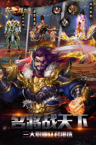 霸世群雄变态版