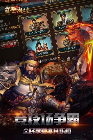 霸世群雄变态版