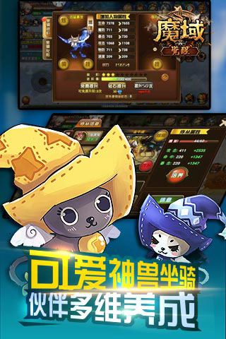 魔域觉醒变态版