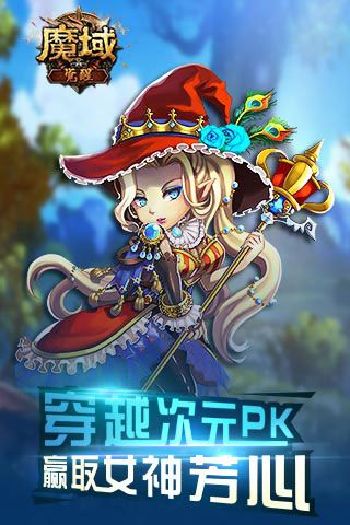 魔域觉醒变态版