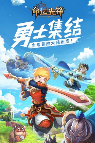 命运先锋安卓版