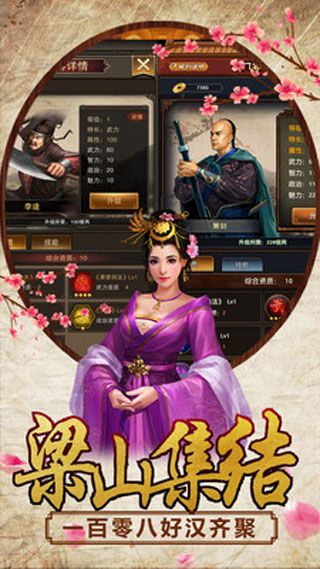 水浒大官人安卓版