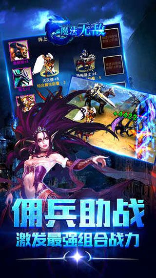 魔法无敌安卓版