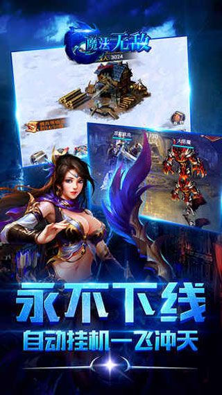 魔法无敌安卓版