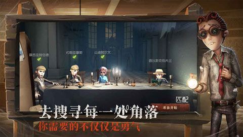 第五人格最新版