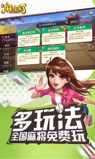 麻将来了安卓版