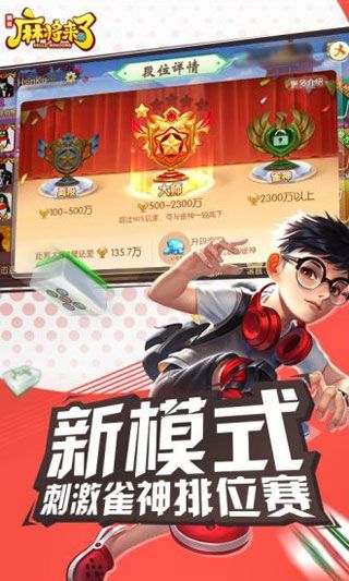 麻将来了安卓版