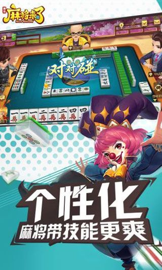 麻将来了安卓版