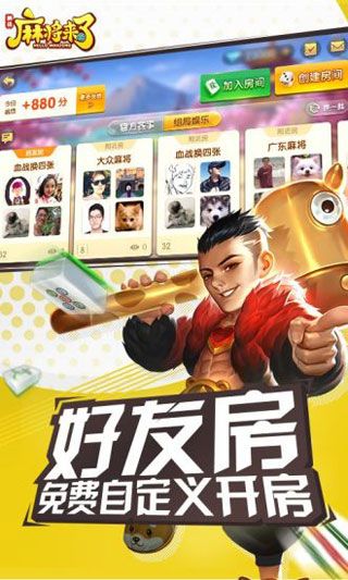 麻将来了安卓版