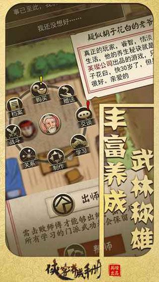侠客养成手册安卓版