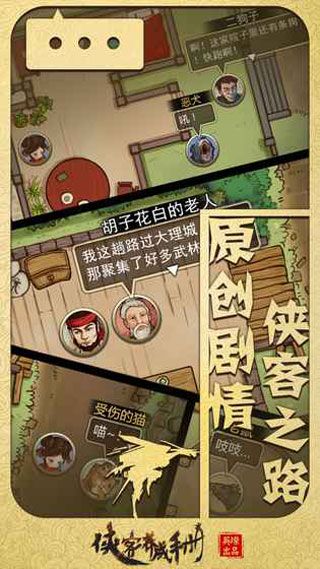 侠客养成手册安卓版