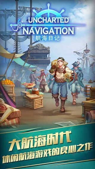 航海日记安卓版