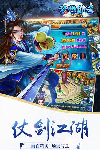 梦想仙途变态版