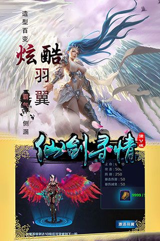 仙剑寻情变态版