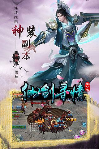 仙剑寻情变态版