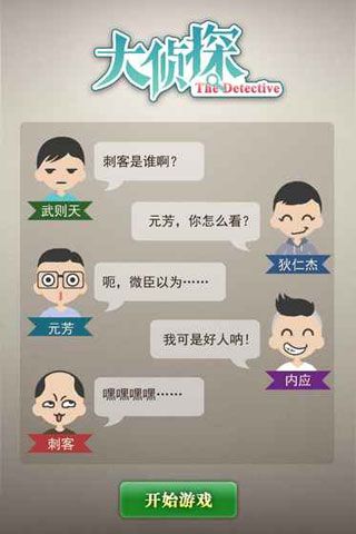 大侦探安卓版