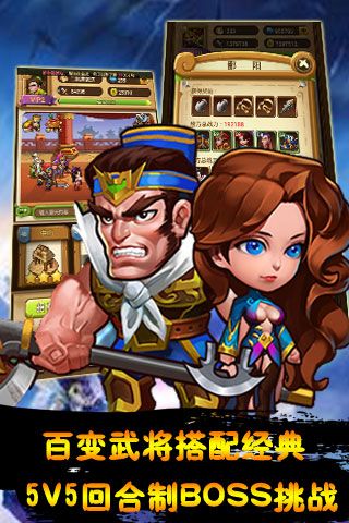 新三国志挂机变态版