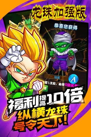 龙珠加强版变态版