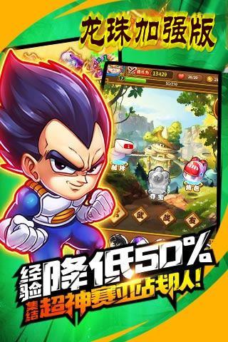龙珠加强版变态版