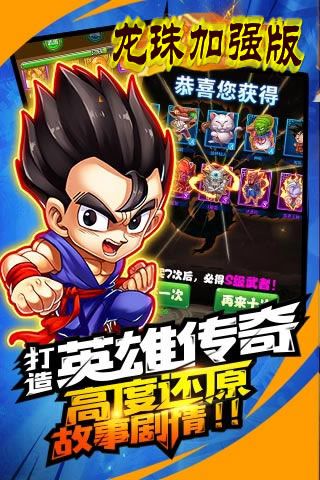 龙珠加强版变态版