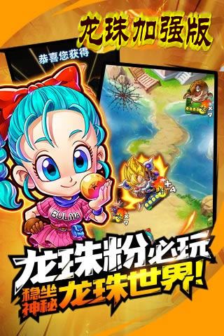 龙珠加强版变态版