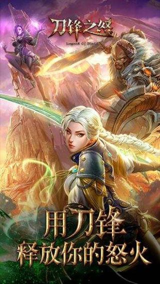 刀锋之怒破解版