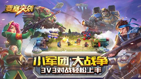 要塞突袭安卓版