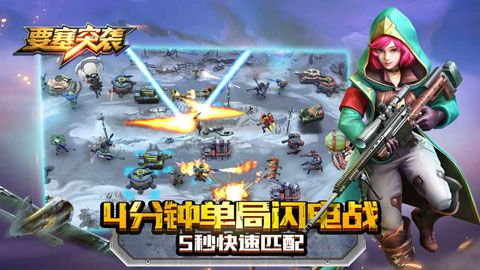 要塞突袭安卓版