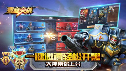 要塞突袭安卓版